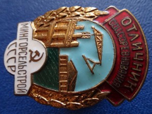 ОСС МИНГОРСЕЛЬСТРОЙ