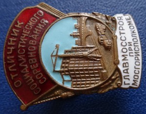 ОСС ГЛАВМОССТРОЯ при МОСГОРИСПОЛКОМЕ