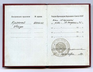 ОК 1988 г. Красная Звезда на летчика