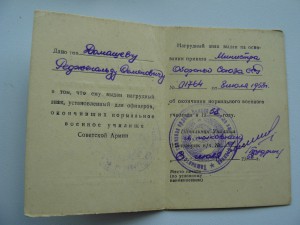 Д-т об окончании танкового училища  1958