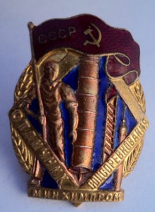 ОСС Минхимпром