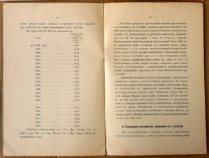 Проф Сикорский - Основы алкогольной политики в России 1912
