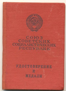 Отвага 1979г