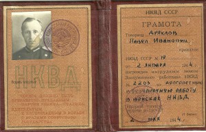 грамота З.Р. НКВД