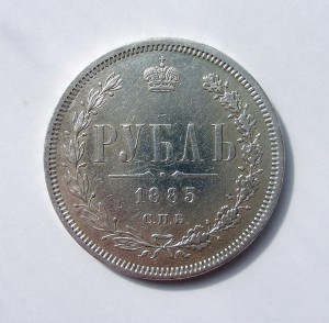 1 РУБЛЬ 1885г. В СОХРАНЕ !!!