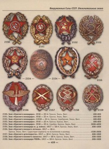 КРАСНЫЙ ВОЕН.ЛЁТ. 1917-18г.