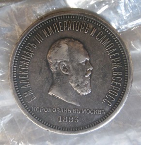 1 рубль 1883 - Коронация