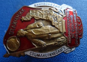 ОСС МИНУГОЛЬПРОМА-ленин