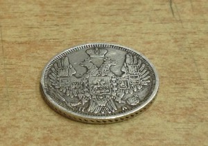 20 копеек 1852 года