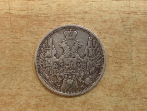20 копеек 1852 года