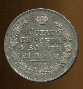 РУБЛЬ 1819