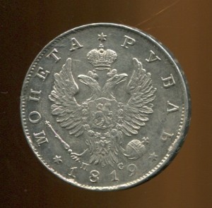 РУБЛЬ 1819