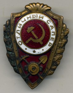 Сапер военный
