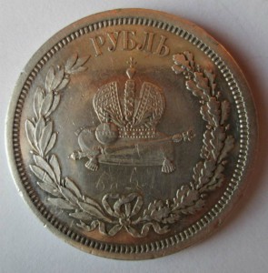Рубль 1883 года В Память коронации А-3
