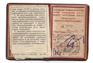 Железнодорожник, серебро, штихель (4091)