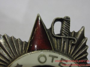 Орден Отечественной Войны 2й ст., №611283 (Рыбий глаз)