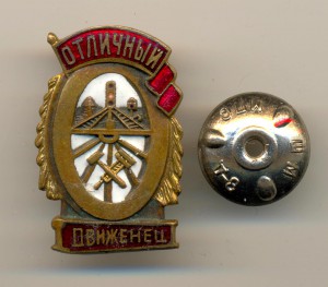 Движенец.   (5047)