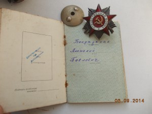 ОВ 2 степени на доке за бои в Берлине