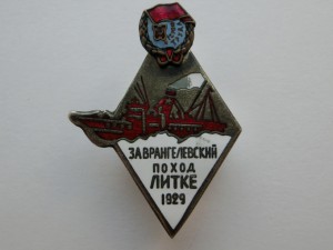 Знак за врангелевский поход Литке 1929