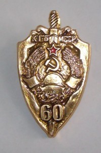 60 летКГБ_МССР RRR