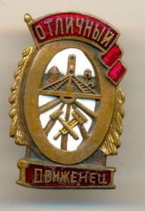 Движенец.   (5047)