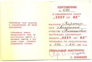 ХV лет ЦАГИ с документами.