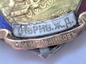 Жетон общества Тавризской железной дороги