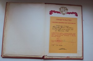 ГРАМОТЫ  на старшину милиции  КОСЕНКОВА. Б.П.