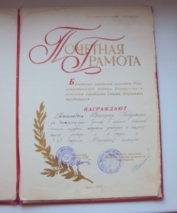 ГРАМОТЫ  на старшину милиции  КОСЕНКОВА. Б.П.