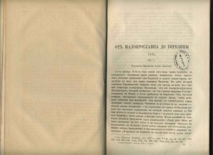 Журнал Русская Старина-1877г.
