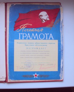 ГРАМОТЫ  на старшину милиции  КОСЕНКОВА. Б.П.