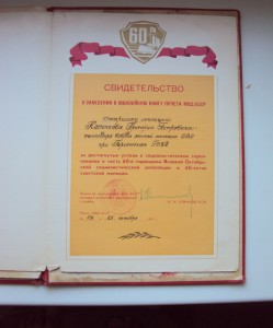 ГРАМОТЫ  на старшину милиции  КОСЕНКОВА. Б.П.