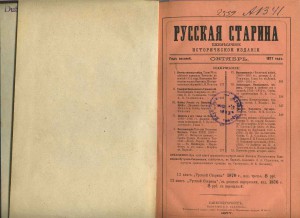 Журнал Русская Старина-1877г.