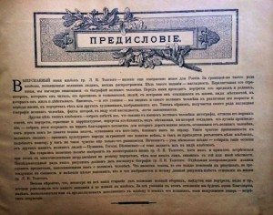 Графъ Толстой. Подарочный альбом. Очень красивый
