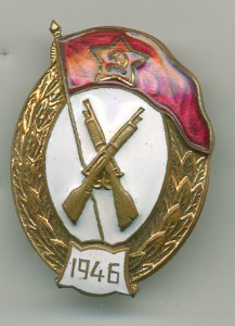 Ромб ВУ Стрелковое 1946