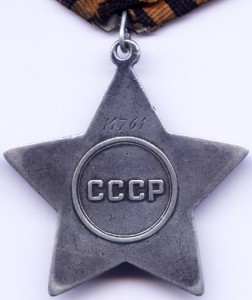 Слава 3ст №11761
