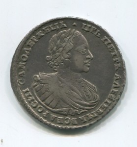 рубль 1721