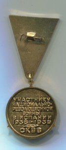 Знак за Испанию. СКВВ