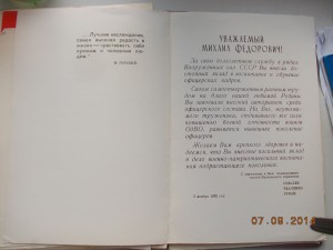 Архив доков на полковника -поздравления с орденами и медалям