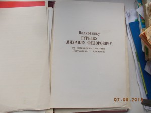 Архив доков на полковника -поздравления с орденами и медалям