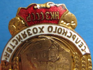 Отличник сельского хозяйства НКЗ СССР