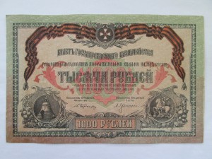 1000 руб 1919 года Юг России,Брак №