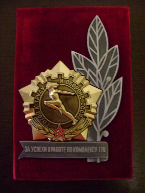 ГТО. Здоровенный! Накладка на папку.