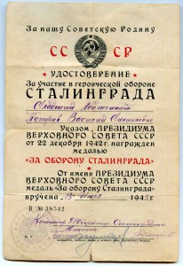 УМ Сталинград Указ от 13.07.1943+бонус