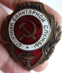 Отличник санитарной службы.