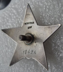 Кр.Зв.  № 18.426