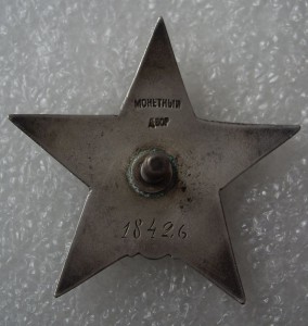 Кр.Зв.  № 18.426