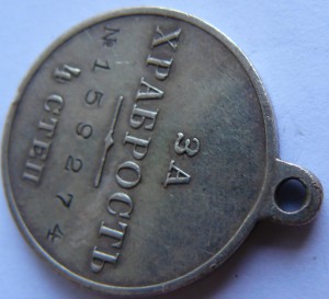 За Храбрость 4ст 159274 состояние.