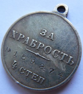 За Храбрость 4ст 159274 состояние.