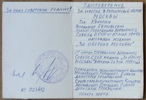 Копия За оборону Москвы 1945